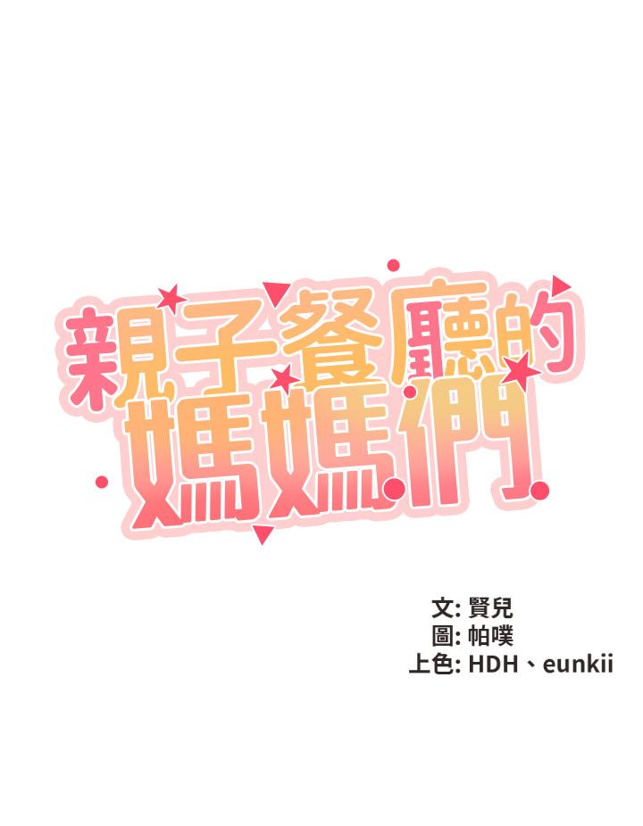 親子餐廳的媽媽們 - 第1話-少婦的魅惑姿態21.jpg