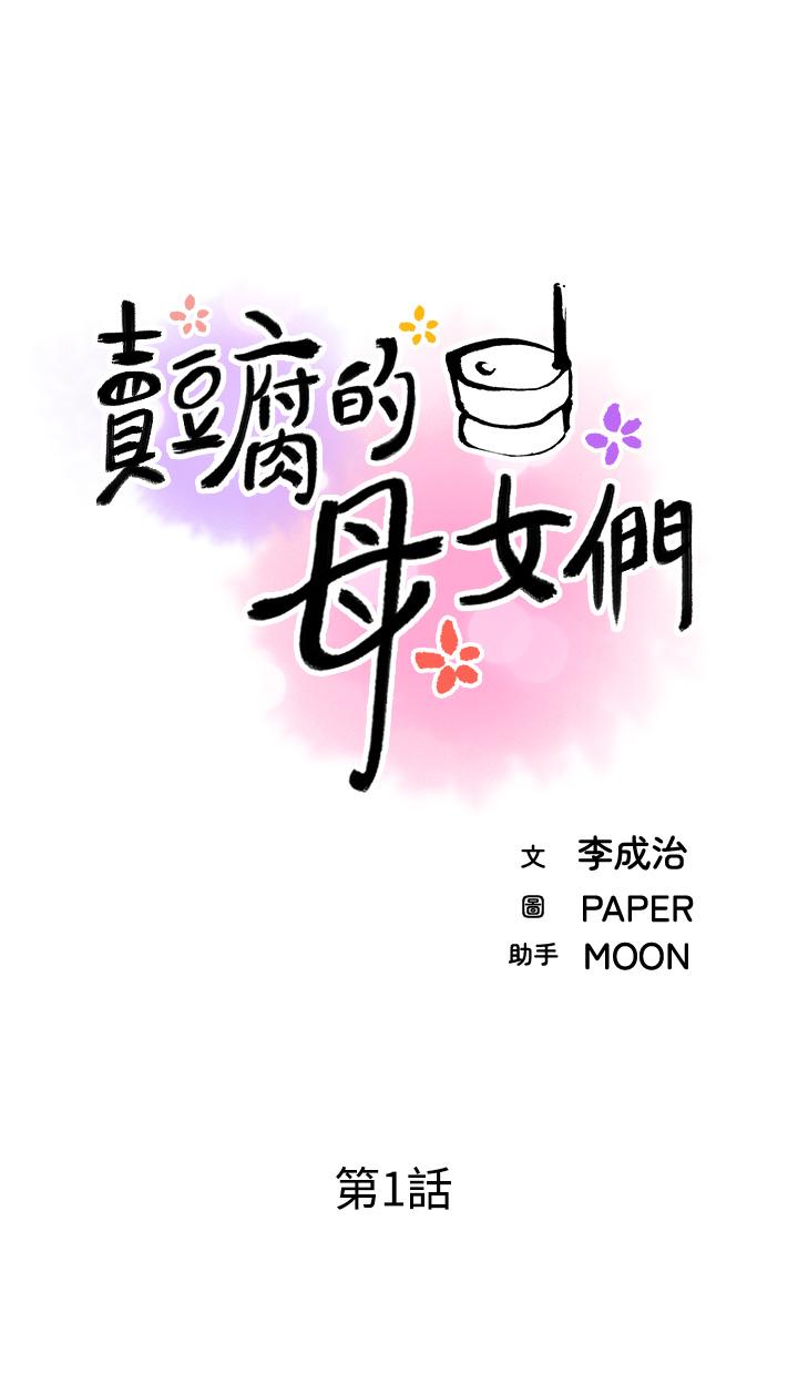 賣豆腐的母女們 - 第1話-美味的母女嫩豆腐13.jpg